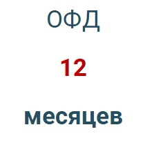 Код активации (Платформа ОФД) 1 год в Воронеже
