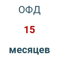 Код активации (Платформа ОФД) 15 мес. в Воронеже