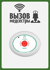 Табличка  "Вызов медсестры" (вертикальная) в Воронеже
